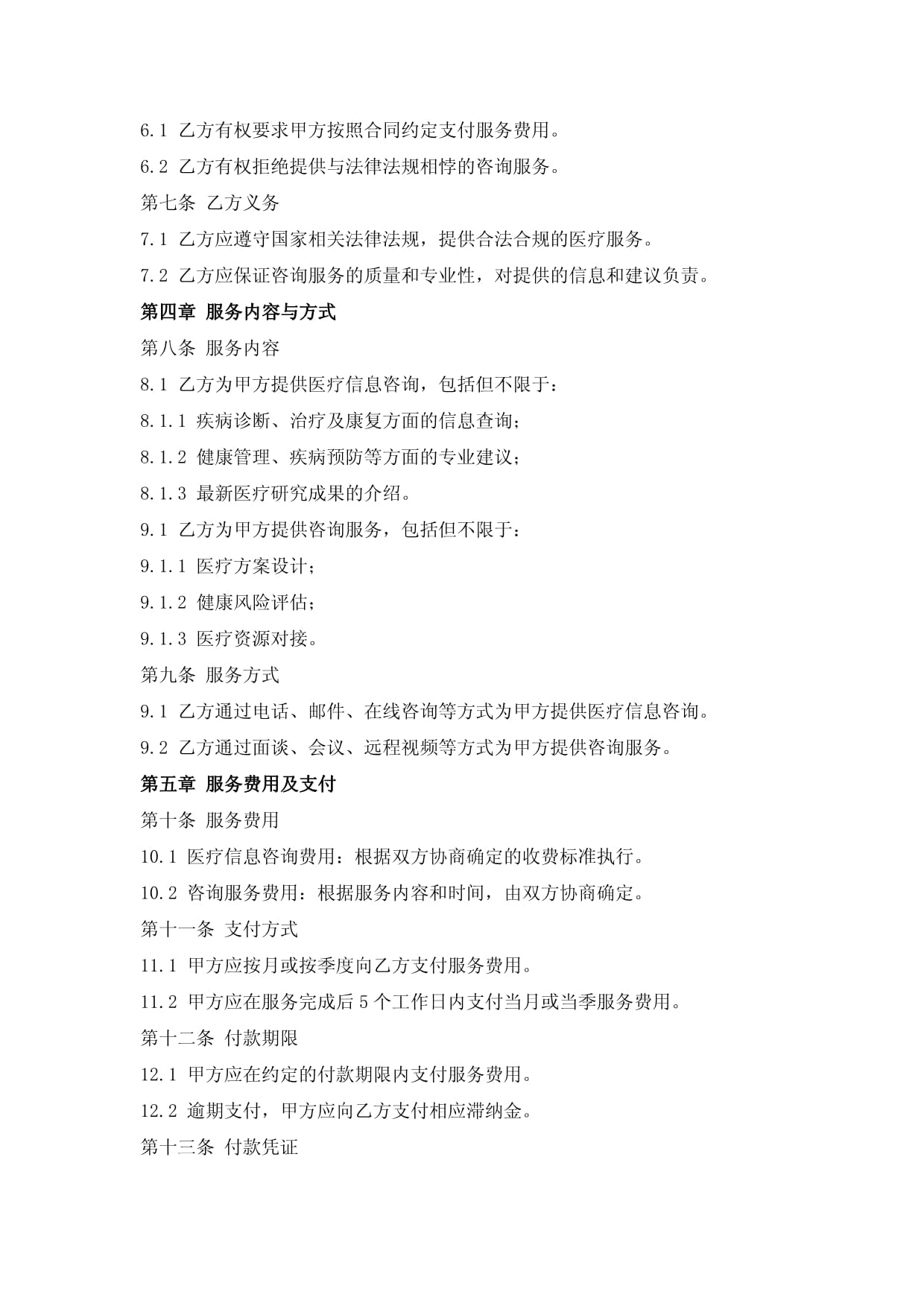 醫療信息咨詢與咨詢服務合同 構建專業、安全與信任的服務框架