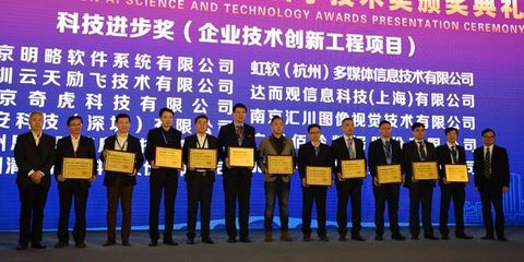 第八屆吳文俊人工智能科學(xué)技術(shù)獎(jiǎng)在京揭曉，七十項(xiàng)成果榮膺中國智能科技最高榮譽(yù)